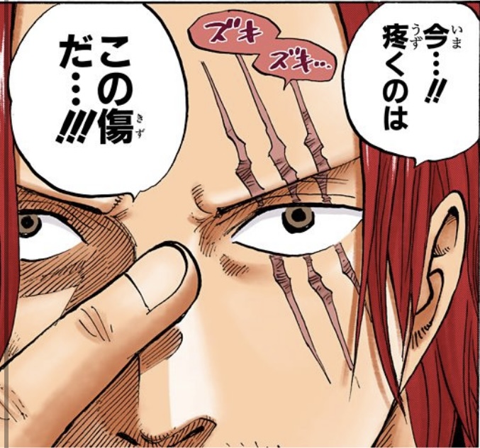 ワンピース 第434話 シャンクス「今...!! 疼くのは この傷だ...!!!」