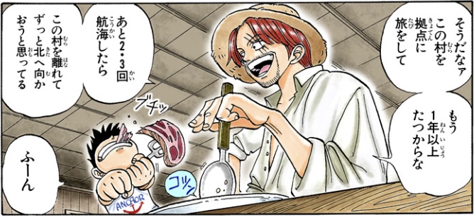 ワンピース 第1話 フーシャ村を拠点に旅をして１年以上たつシャンクス