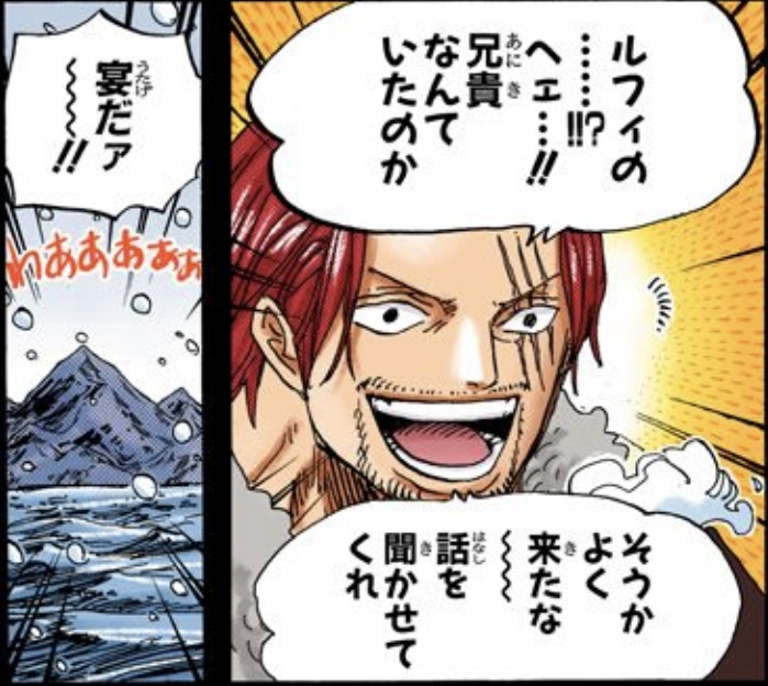 ワンピース 第552話 シャンクスとエースの出会い