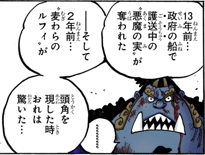 ワンピース 第1017話 13年前に政府の船で護送中の‟ゴムゴムの実”が奪われた