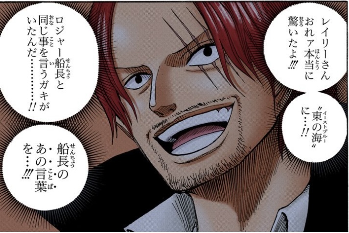 ワンピース 第506話 シャンクス「ロジャー船長と同じ事を言うガキがいたんだ」