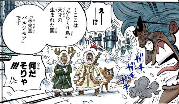 ワンピース 第523話 ここは“からくり島” 天才が生まれた国「未来国バルジモア」