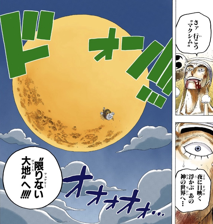 ワンピース 第300話 マクシムに乗って月に向かうエネル