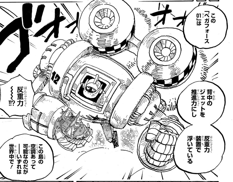 ワンピース 第1064話 反重力装置で浮く「ベガフォース01」