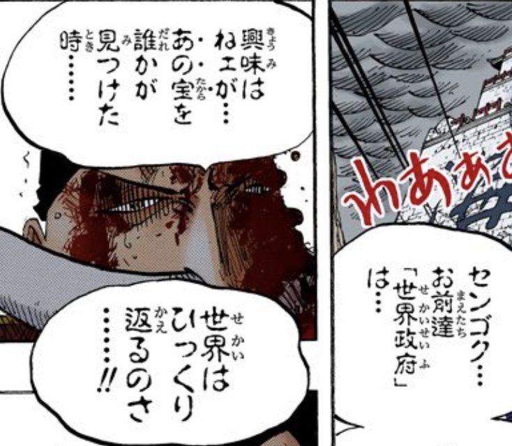 ワンピース 第576話 白ひげ「世界はひっくり返るのさ」