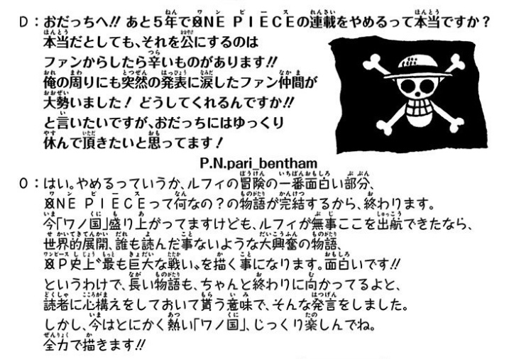 ワンピース 97巻SBS OP史上“最も巨大な戦い”