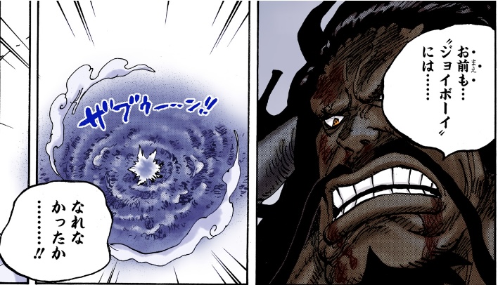 ワンピース 第1014話 カイドウ「お前も“ジョイボーイ”には… なれなかったか...!!!」