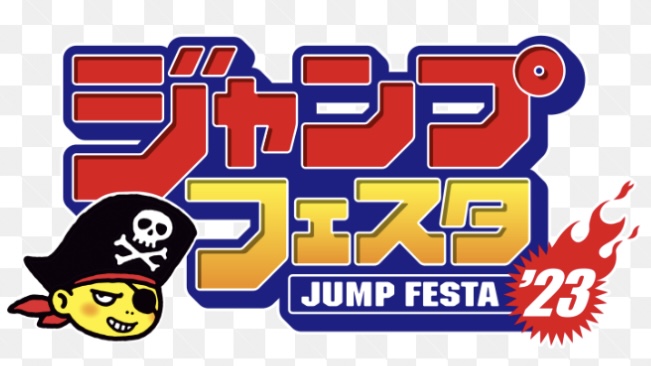 ジャンプフェスタ2023 ロゴ