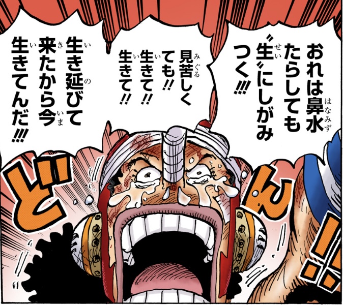 ワンピース 第1036話 ウソップ「おれは鼻水たらしても“生”にしがみつく!!!」