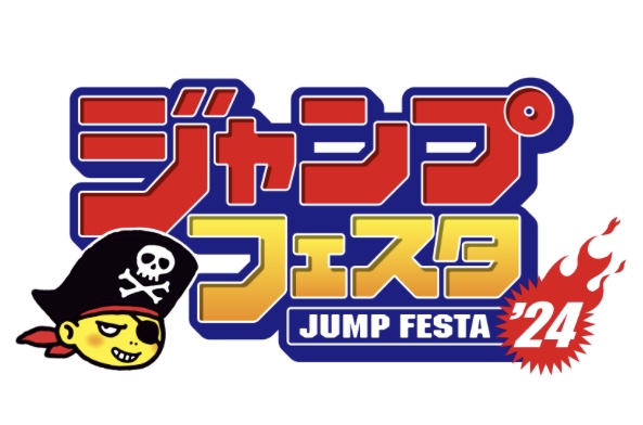 ジャンプフェスタ2024 ロゴ