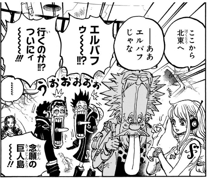 ワンピース 第1090話 Dr.ベガパンク「ああ エルバフじゃな」