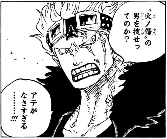 ワンピース 第1056話 キッド「“火の傷”の男を捜ってのか？」
