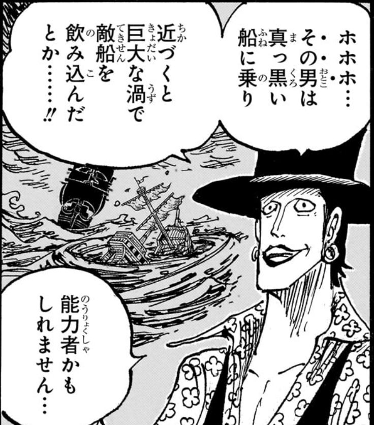 ワンピース 第1081話 その男は真っ黒い船に乗り 近づくと巨大な渦で敵船を飲み込んだとか…!! 