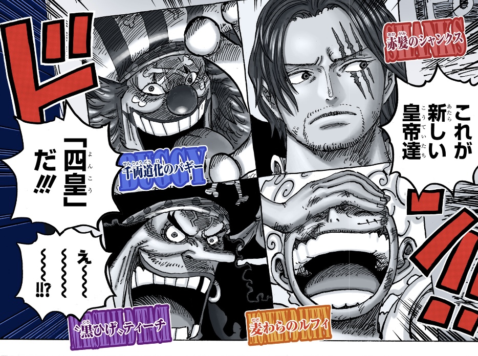 ワンピース 第1053話 新四皇（新しい皇帝達）