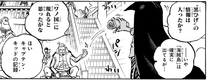 ワンピース 第1079話 シャンクス「“黒ひげ”の情報は入ったか？」