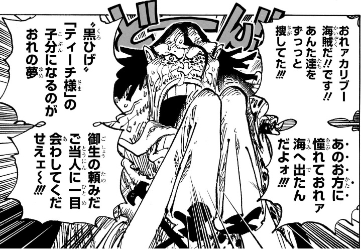 ワンピース 第1107話 黒ひげティーチの子分になるのがカリブーの夢