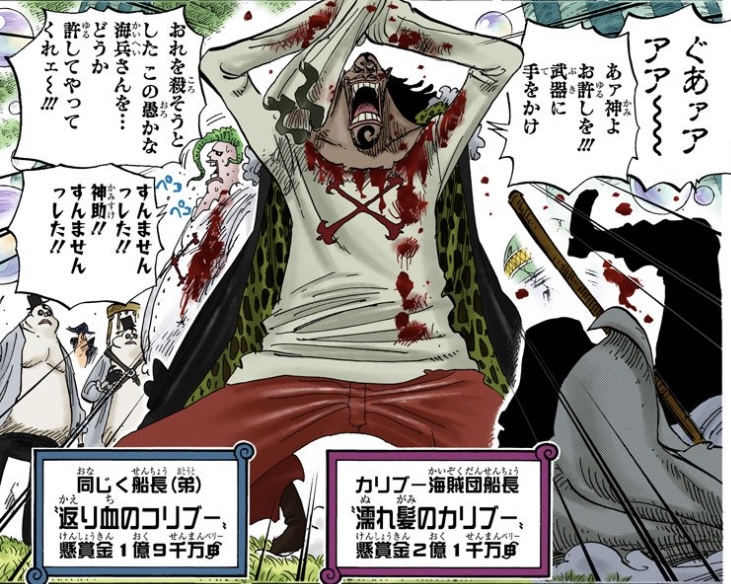 ワンピース 第600話 カリブー「あァ神よ」