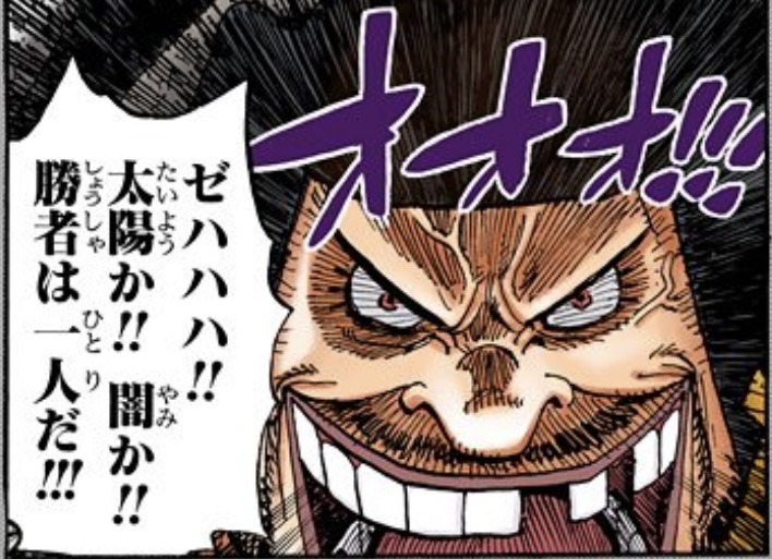 ワンピース 第441話 黒ひげティーチ「太陽か!! 闇か!!」