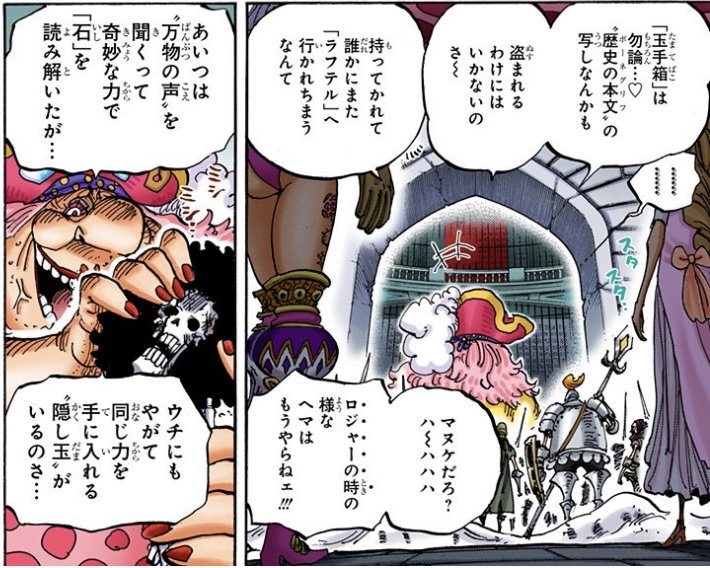 ワンピース 第853話 あいつは“万物の声”を聞くって奇妙な力で「石」を読み解いたが…