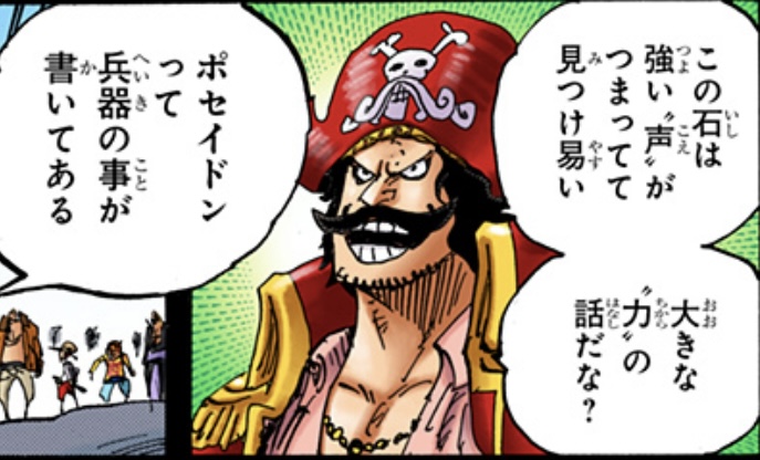 ワンピース 第966話 ロジャー「この石は強い“声”がつまってて見つけ易い」