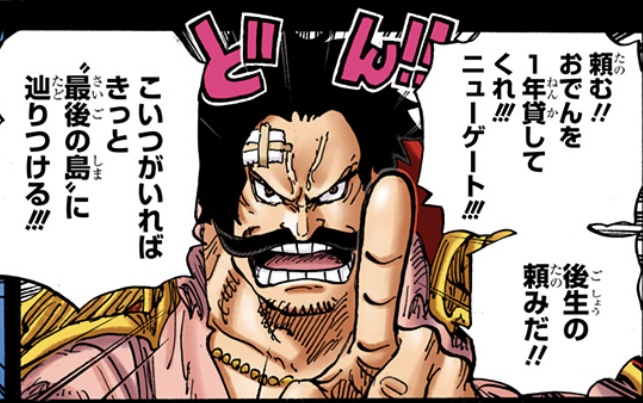 ワンピース 第966話 光月おでんを1年貸してくれと頼むロジャー