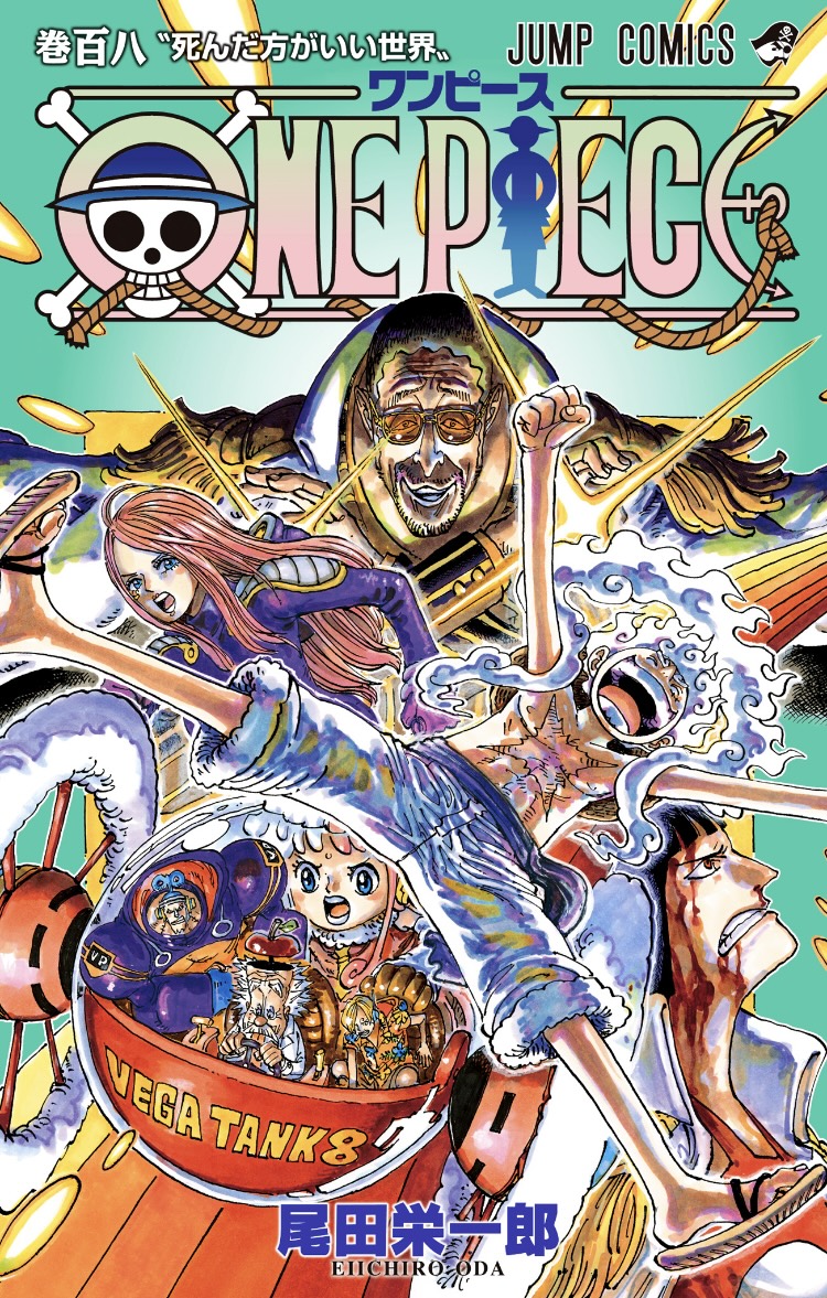 ワンピース 108巻 表紙