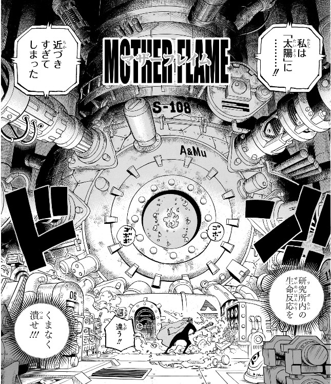 ワンピース 第1114話 融合炉のマザーフレイム