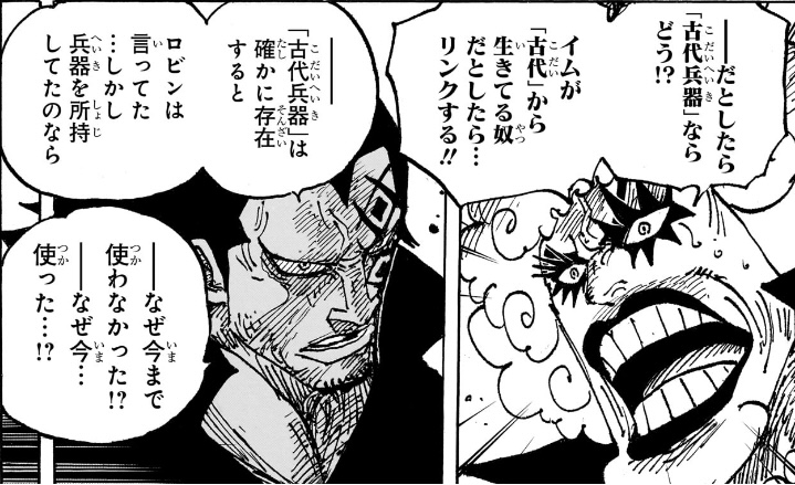 ワンピース 第1086話 古代兵器について話すドラゴンとイワンコフ