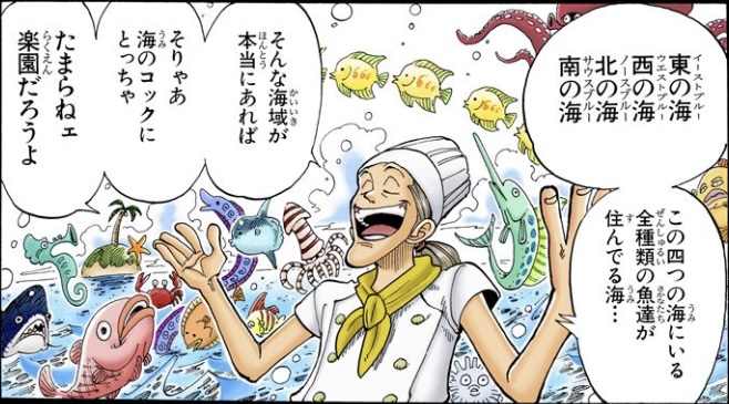 ワンピース 第56話 オールブルーの伝説