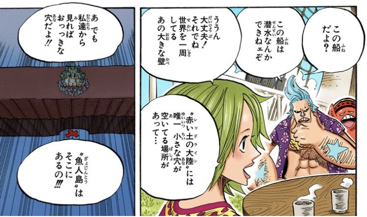 ワンピース 第496話 レッドラインには唯一 小さな穴が空いてる場所があって