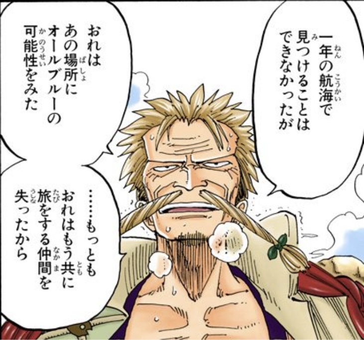 ワンピース 第58話 ゼフ「あの場所にオールブルーの可能性をみた」