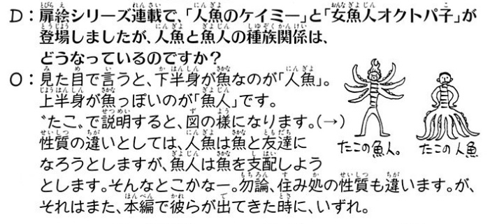 ワンピース 23巻SBS SBS 人魚と魚人の違い