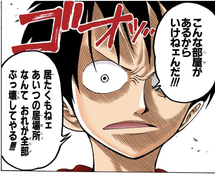 ワンピース 第93話 ルフィ「居たくもねェ あいつの居場所なんて」