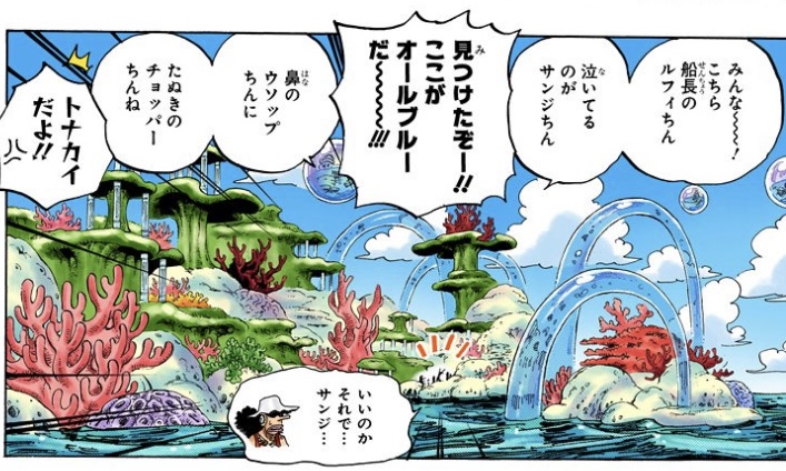 ワンピース 第608話 サンジ「ここがオールブルーだ〜!!!」