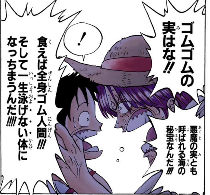 ワンピース 第1話 ゴムゴムの実についてルフィに説明するシャンクス