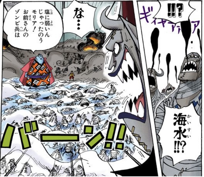 ワンピース 第558話 ジンベエに海水をかけられたゾンビから影が抜ける