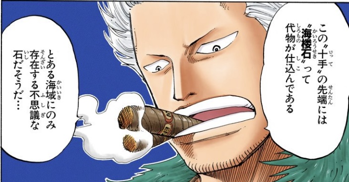 ワンピース 第169話 スモーカーの十手の先端には“海楼石”が仕込まれている