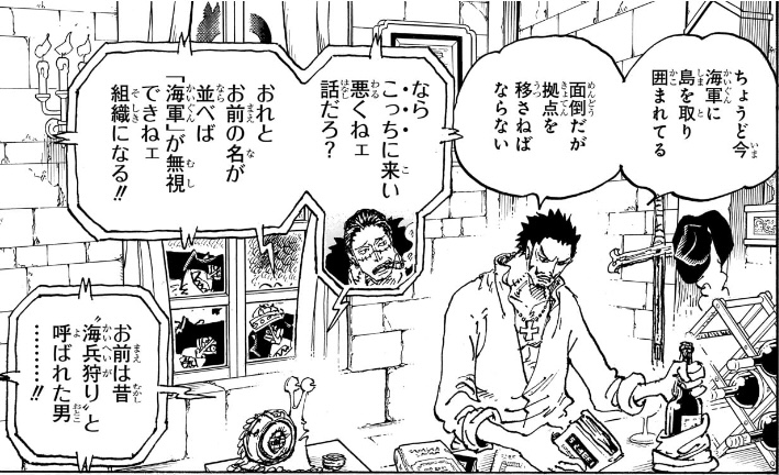 ワンピース 第1058話 ミホークは昔「海兵狩り」と呼ばれた男