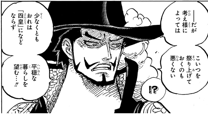 ワンピース 第1058話 四皇にはならず平穏を望むミホーク