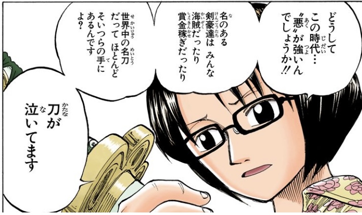 ワンピース 第97話 たしぎ「刀が泣いてます」