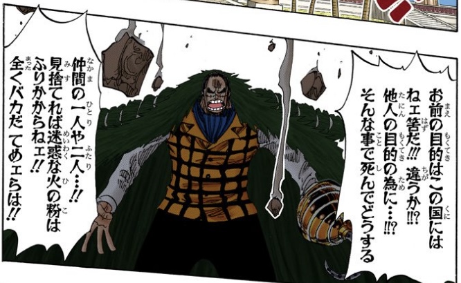ワンピース 第206話 クロコダイル「仲間の一人や二人…!! 見捨てれば迷惑な火の粉はふりかからねェ!!」