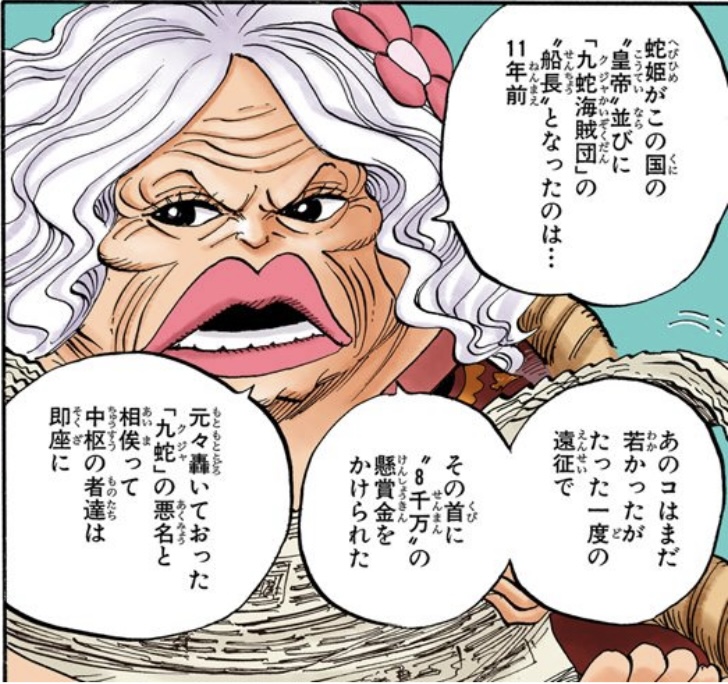 ワンピース 第522話 ハンコックが‟皇帝”並びに「九蛇海賊団」の‟船長”になったのは11年前