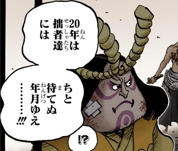 ワンピース 第1024話 風月おむすび