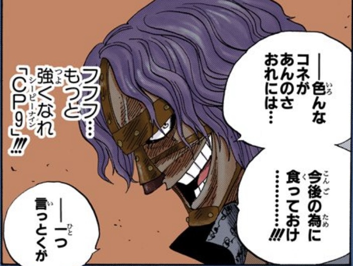 ワンピース 第385話 スパンダム「色んなコネがあんのさ」