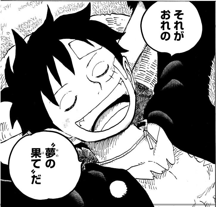 ワンピース 第1060話 ルフィの‟夢の果て”