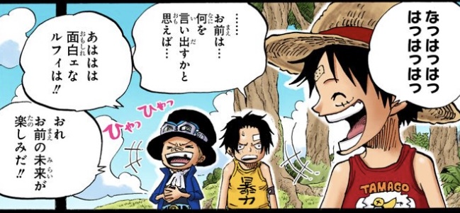 ワンピース 第585話 ルフィが“夢の果て”を話した後のエース&サボの反応
