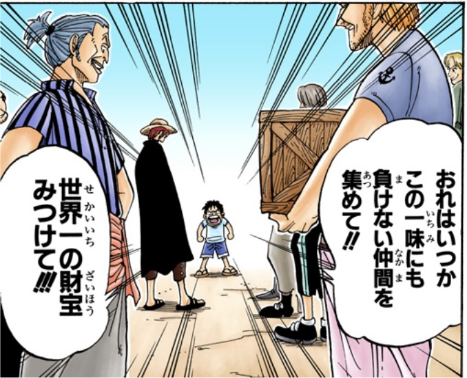 ワンピース 第1話 ルフィ「世界一の財宝みつけて!!!」