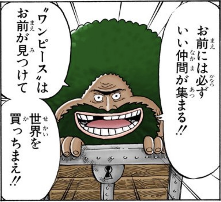 ワンピース 第22話 ガイモン「“ワンピース”はお前が見つけて世界を買っちまえ!!」