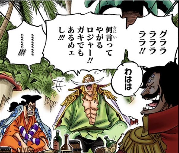 ワンピース 第966話 ロジャーが“夢の果て”を話した後の白ひげ&おでんの反応