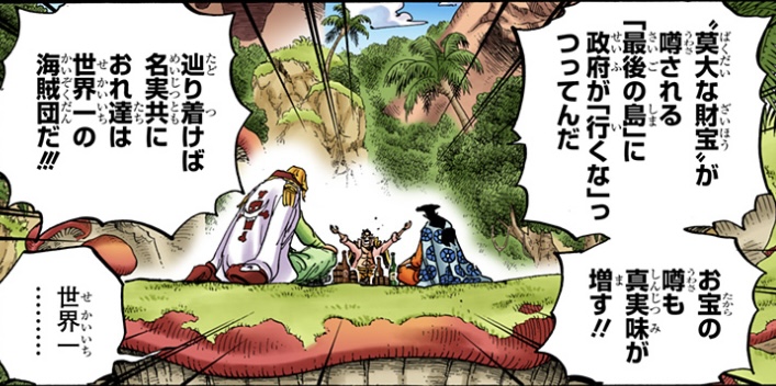 ワンピース 第966話 ロジャー「辿り着けば名実共に おれ達は世界一の海賊団だ」